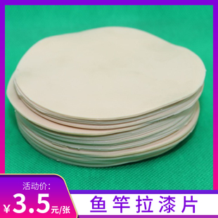 鱼竿拉漆片 DIY涂装工具 划痕修复上罩光漆钓竿上漆用硅胶片