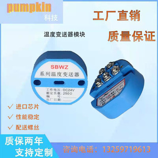 一体化SBWZpt100温度变送器模块cu50热电阻输出4-20mA/0-5V/0-10V