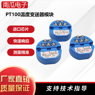 一体化SBWZpt100温度变送器模块cu50热电阻输出4-20mA/0-5V/0-10V