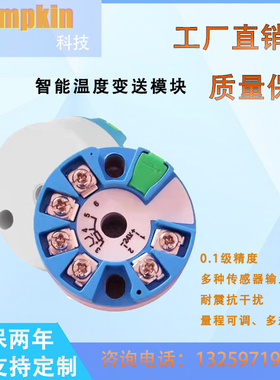 智能型一体化温度变送器模块4-20ma热电阻pt100传感器K热电偶HART