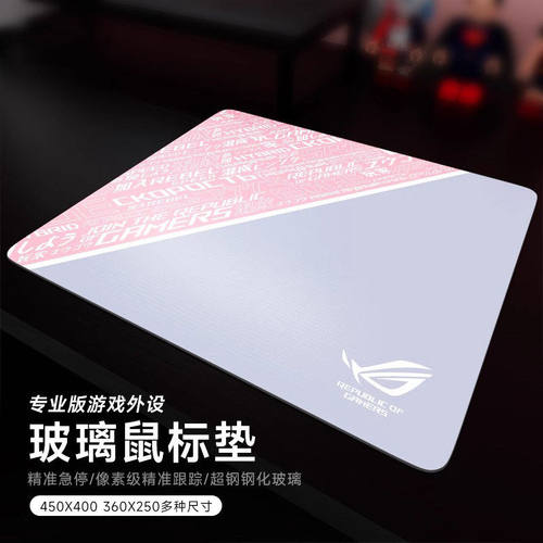 ROG月石AceL玩家国度玻璃鼠标垫