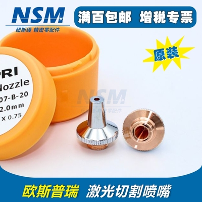 OSPRI原装喷嘴顺丰包邮可开专票