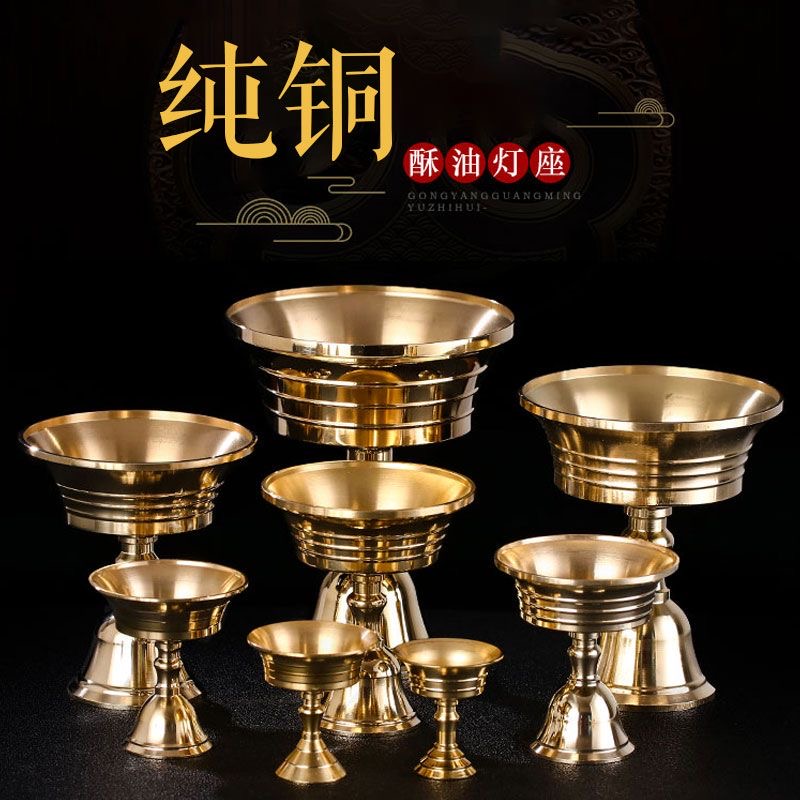 纯铜酥油灯灯座供奉酥油灯座铜灯家用供奉油灯底座蜡烛长明灯烛台
