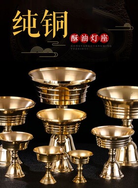 纯铜酥油灯灯座供奉烛台