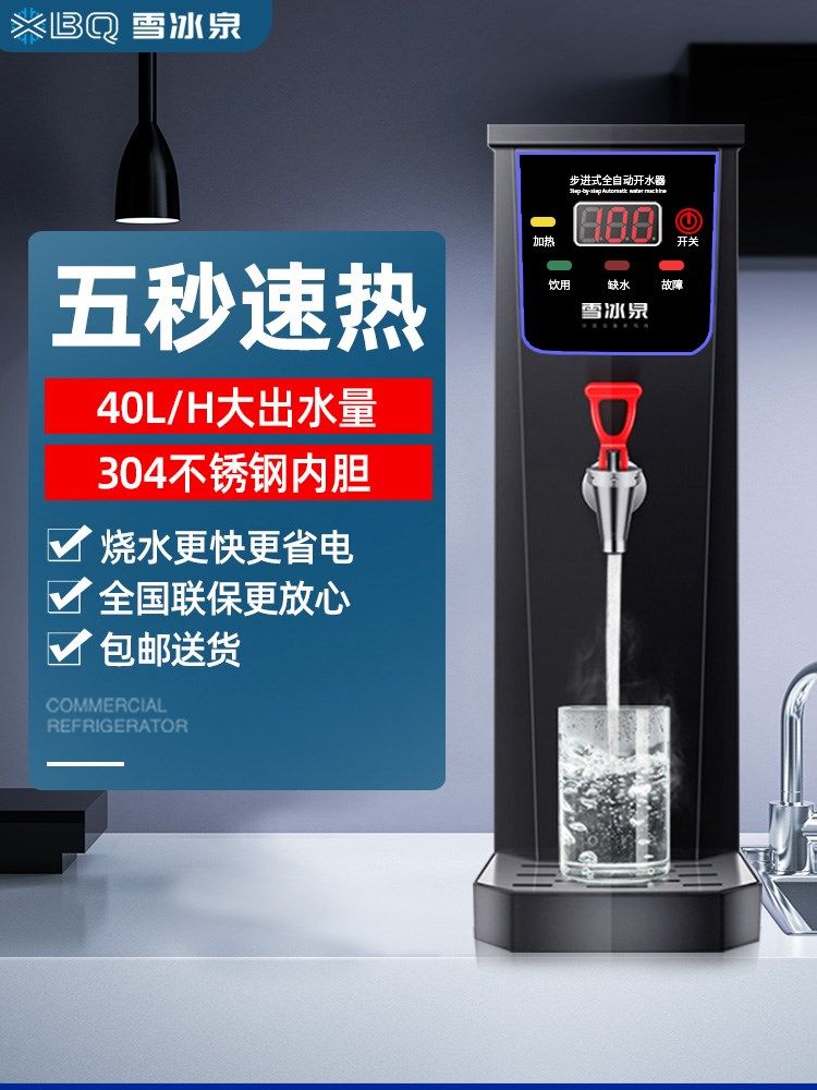 雪冰泉步进式开水器商用奶茶店不锈钢热水器电热烧水全自动开水机