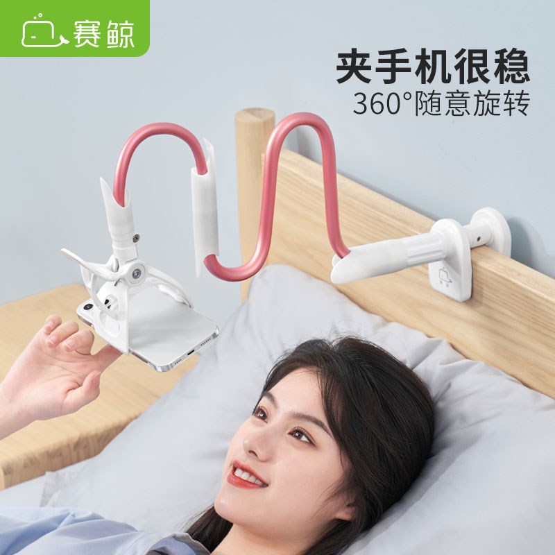 赛鲸懒人手机支架床头夹子360旋转床上通用卧室躺着看电视网课看
