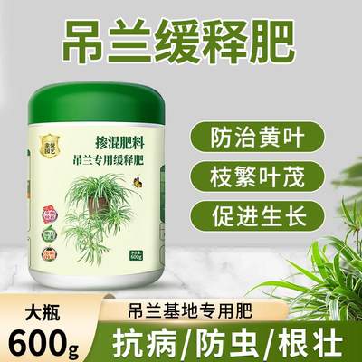 吊兰肥料专用肥营养液金边吊兰养花家用土水培盆栽植物通用型花肥