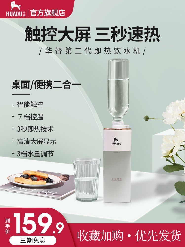 华督即热式饮水机便携热水家用迷你型台式桌面小型口袋速热开水机