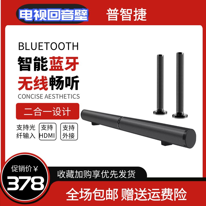 普智捷SOUNDBAR挂壁音响蓝牙音箱二合一音柱家用回音壁低音炮