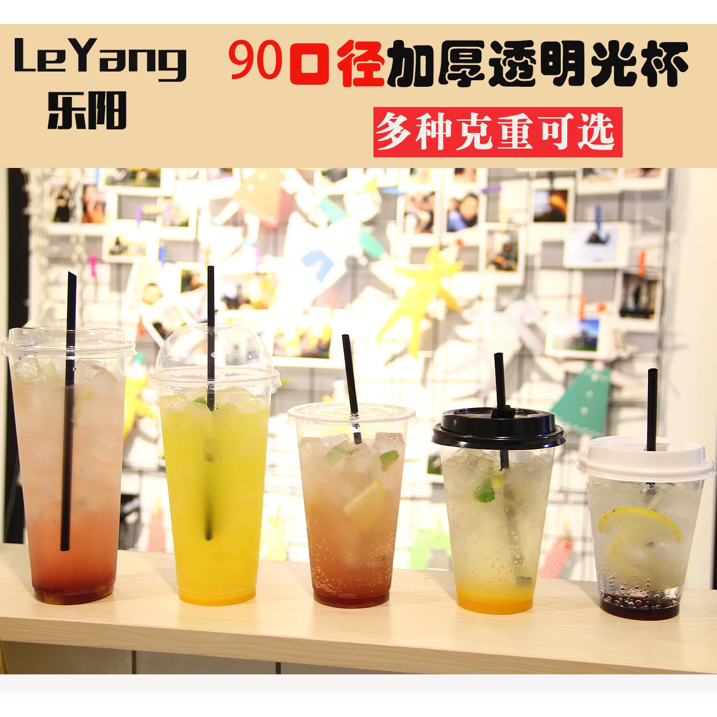 90口径一次性塑料奶茶杯500ml700ml加厚塑料光杯果汁冷饮料打包杯-封面