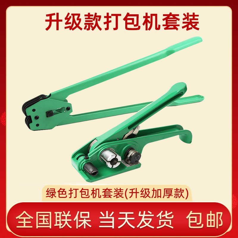 塑钢带打包机收紧器热熔免扣接式手动捆扎机压扣钳小型打包套装i.