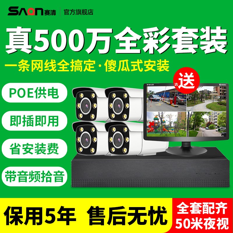 500万监控设备套装一体机家用室外poe摄像头全彩夜视监控器全套