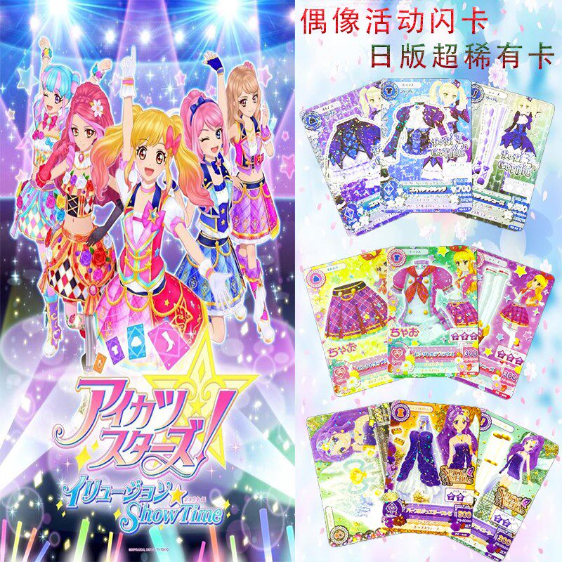 包邮 偶像活动卡片 星梦学园日版 普通闪卡 超稀有卡 游戏机卡片