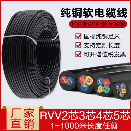 国标铜芯电缆线2芯3芯4芯5芯1.5 2.5 4 6 10平方软电线三相护套线