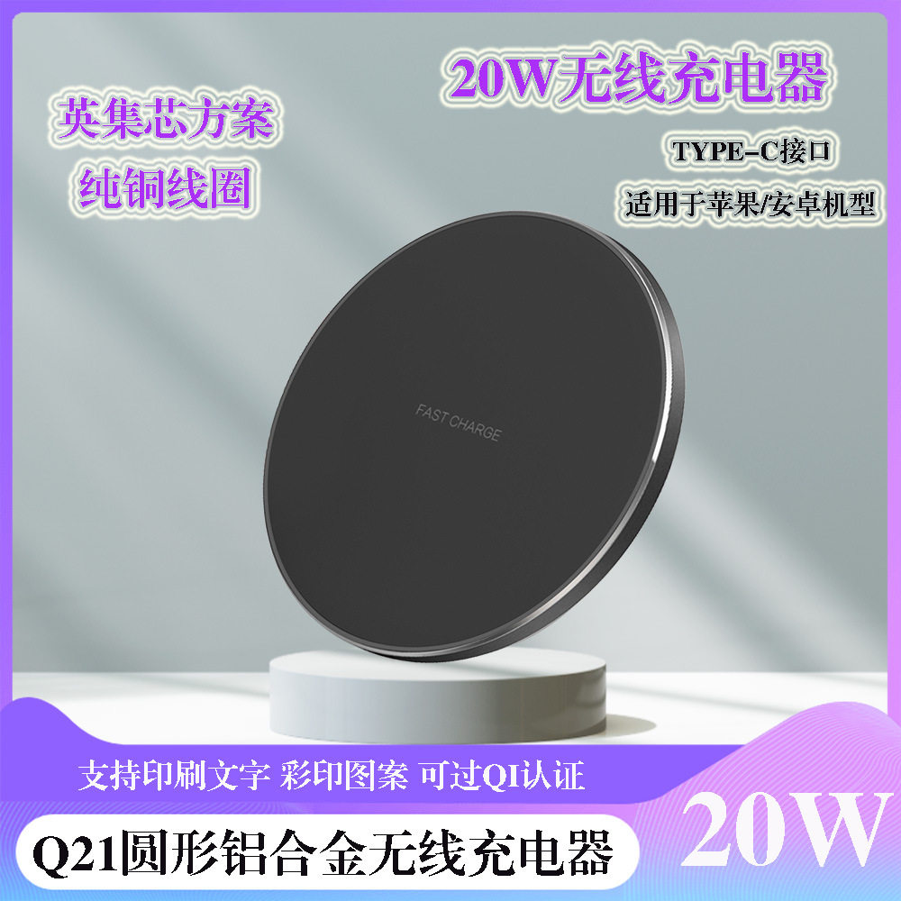 QI认证20W铝合金无线充电器适用于苹果安卓机型智能快充