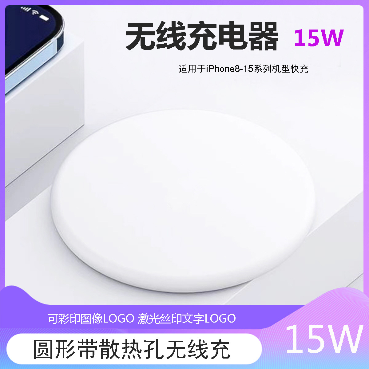带散热孔圆形30W无线充电器麦秸秆料礼品无线充15W快充可印LOGO字