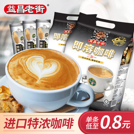 马来西亚原装进口益昌老街三合一特浓速溶咖啡粉800G 袋装咖啡