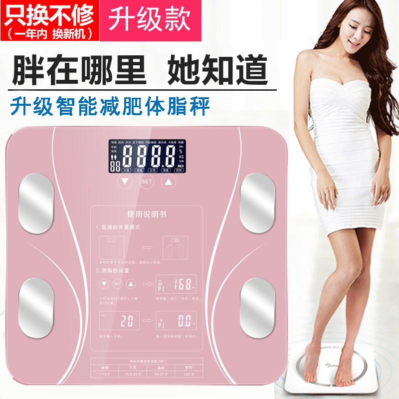 家用人体秤智能测脂肪秤可充电电子称体重体脂秤精准成人减肥称重