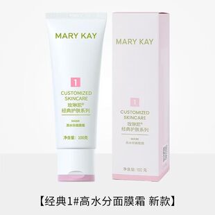 玫琳凯1号高水份面膜霜100g