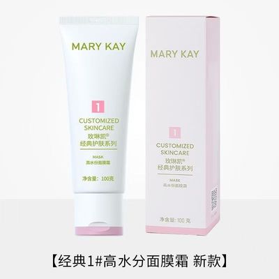 玫琳凯1号高水份面膜霜100g