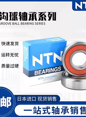 NTN日本进口轴承6200 6201 6202 6203 6204 6205 6206 6207ZZ LLU