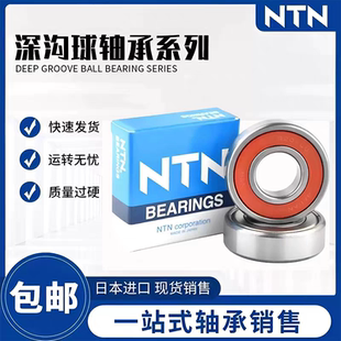 NTN日本进口轴承6200 6201 6202 6203 6204 6205 6206 6207ZZ LLU