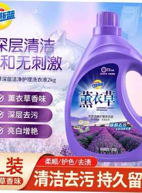 laundry detergent washing liquid deep clean 洗衣粉