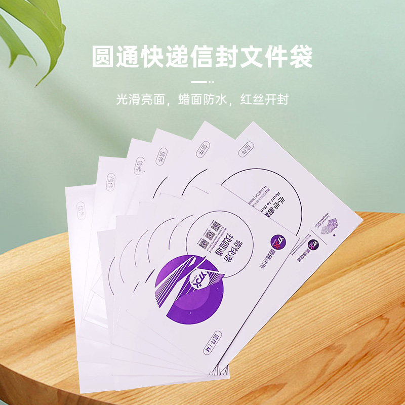新版圆通快递信封文件袋包装袋子封壳纸信封500个带红丝包邮