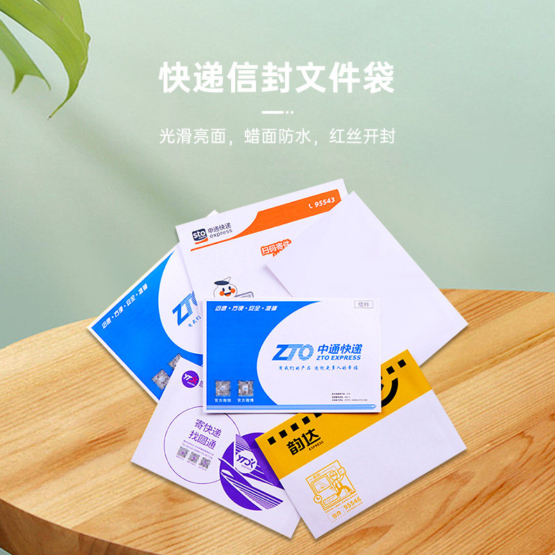 百世中通韵达申通圆通空白快递大小信封通用文件袋夹50 100个包邮