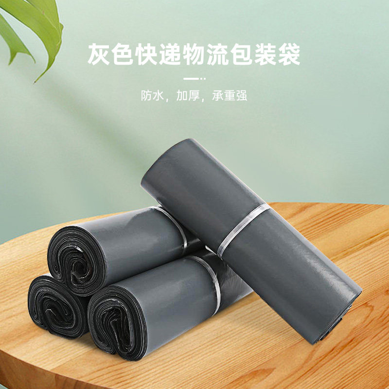韵达申通中圆通天天百世快递袋子 无字灰色通用包装袋加厚防水袋