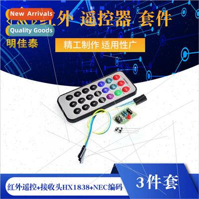 3-Piece Infrared Remote Control Module+Receiver Head HX1838+