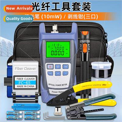 Fiber Optic Tool Kit Kit Fusion Splicer Cold Splicing Kit To