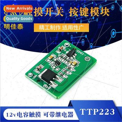 12v Capacitive Touch Touch Switch Pushbutton Module Tap Latc