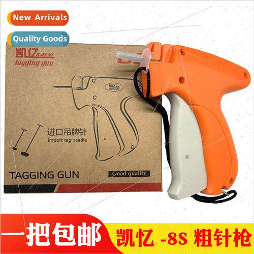 seacity kaiyi 8X 8S hangtag gun mark snatch coarse gun fine