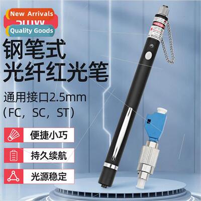 Fiber optic light pen pen pen type red light pen 5MW red lig