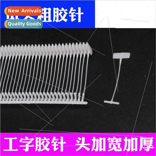 Wide head big head glue needle PP thickening I-beam type glu