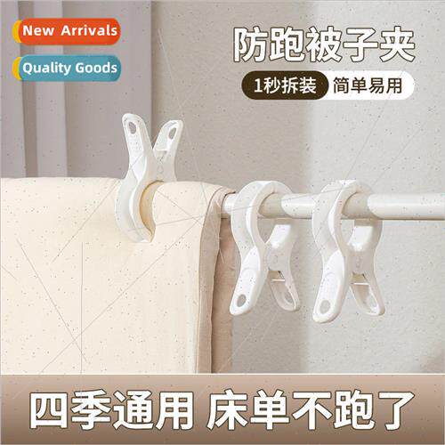 Sun quilt large clip household windproof quilt clip small pl