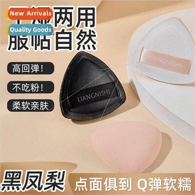 Beauty shi black pineapple powder puff air cushion puff wet