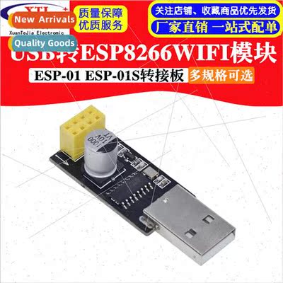 USB to ESP8266WIFI module Cell phone computer wireless commu