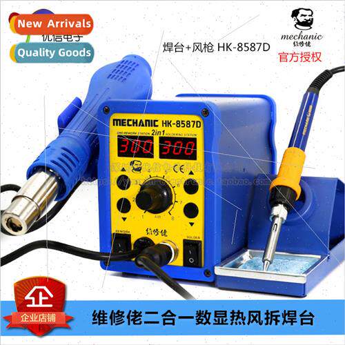 Repairman 2-in-1 Digital Hot Air Desoldering  HK-8587D