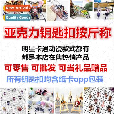 Anime cartoon star  keychain Weighing by the catty Handling