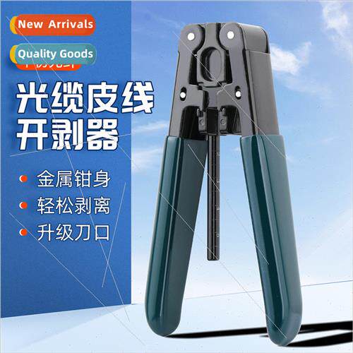 Leather fiber optic cable stripper metal fiber optic strippi