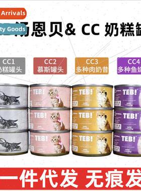 Tang Enbay Cat Milk Cake CC Series Kitten Staple Food Mousse