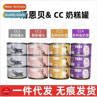 Tang Enbay Cat Milk Cake CC Series Kitten Staple Food Mousse