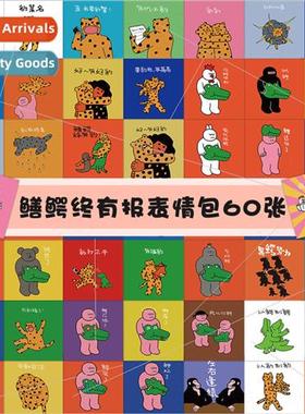 Eel crocodile will eventually be rewarded emoticon packet st