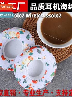 适用 beats magic sound solo2.0 earcups solo2 Wireless blueto