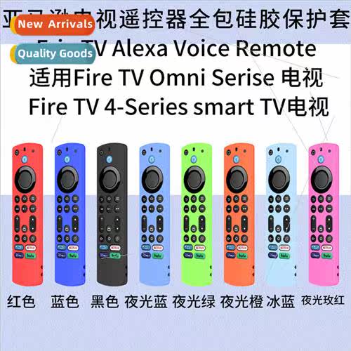 适用 Frie TV Alexa Voice Remote TV Remote Control Full Cover