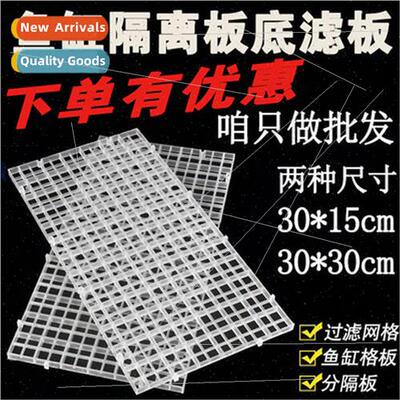 Fish tank bottom filtration grid/bottom filter plate Grid pa