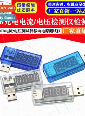 USB Charging Current/Voltage Tester Detector USB Voltmeter A