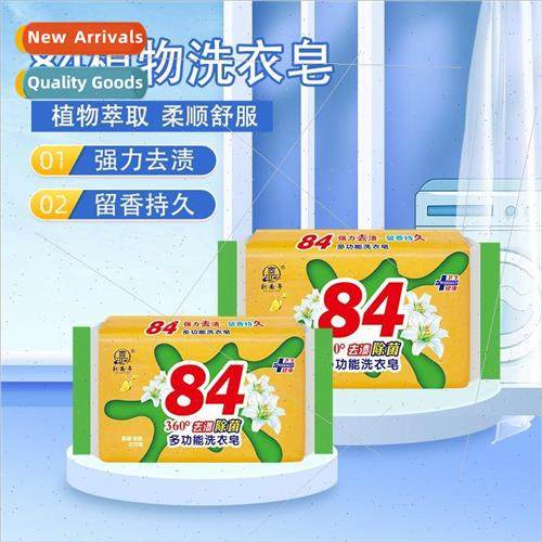 Household af适用dable sterilization 84 soap laundry soap tra